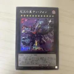 遊戯王 NEURON 厄災の星ティ・フォン ティフォン スリーブ 100枚 未開封】NEURON: Engage! 厄災の星ティ・フォン スリーブ - カード