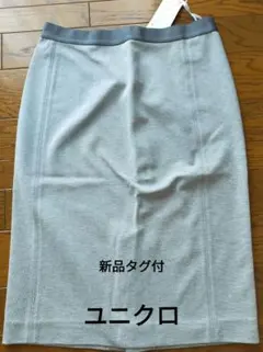 新品タグ付UNIQLO 膝丈スカート ライトグレー Mのサムネイル