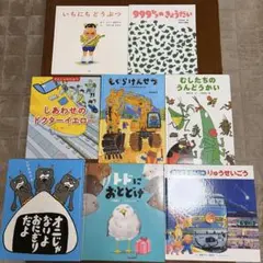 幼稚園児おすすめ　絵本8冊セット