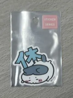 ちいかわ　スマホに貼れるサイズのステッカー　休　ハチワレ