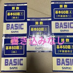 2026年最新】サピックス テキストの人気アイテム - メルカリ