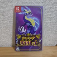 ポケットモンスター バイオレット