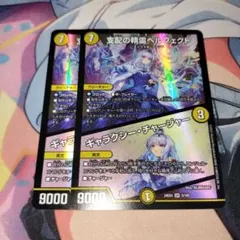 支配の精霊ペルフェクト/ギャラクシーチャージャー　2枚　にじさんじ　リゼ