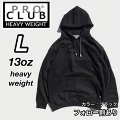 新品未使用 プロクラブ 13oz ヘビーウエイト パーカー ブラック Lのサムネイル