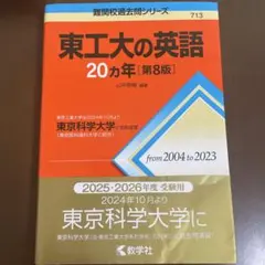 2026年最新】東工大 英語の人気アイテム - メルカリ