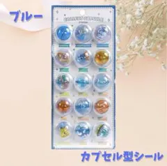 【セール】カプセル シール ぷっくり 3D 立体 ドロップシール カプセル
