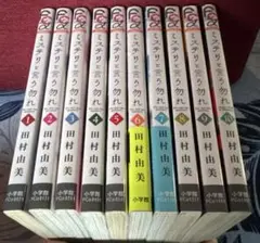 バラ売り不可　ミステリと言う勿れ 1-15(既刊) 初版帯付き コミック】ミステリと言う勿れ(1～15巻)セット | 全巻セット