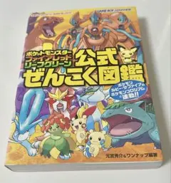 ポケットモンスター ファイアレッド　リーフグリーン 公式ぜんこく図鑑　ポケモン
