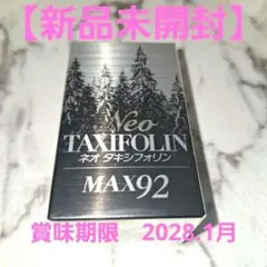 2026年最新】#タキシフォリンの人気アイテム - メルカリ