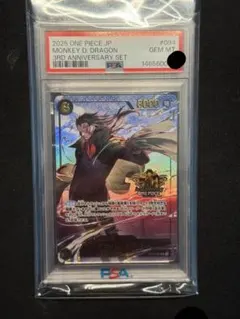 PSA10】3rd ANNIVERSARY ドラコン OP12-094 1枚 - メルカリ