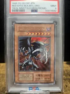 真紅眼の黒竜 初期 BGS8.5 レッドアイズウルトラ PSA9相当 - メルカリ