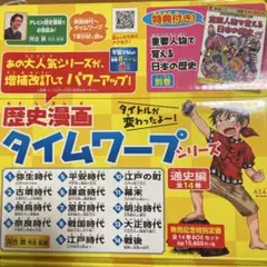 歴史漫画タイムワープシリーズ 通史編 全14巻セット+ 別巻1冊セット