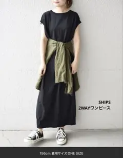 SHIPS 2WAY コットンアセテートニットワンピース シップス