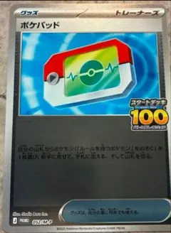 早いものガチ　100人大集合でたとこバトル！　スタートデッキ100ポケパッド完走