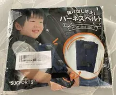 【新品未使用】　抜け出し防止ハーネスベルト　ベージュ