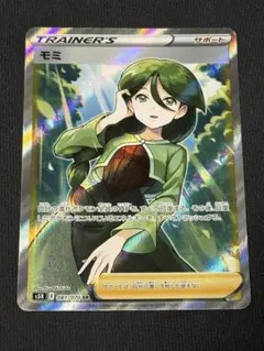 モミ SR[S5R 081/070](拡張パック「連撃マスター」)のサムネイル