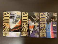 2026年最新】2001夜物語の人気アイテム - メルカリ
