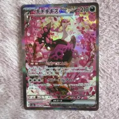 キチキギスex SAR MEGA ハイクラスパック MEGAドリームex 24… - メルカリ