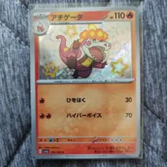 アチゲータ S スカーレット&バイオレット ハイクラスパック シャイニートレジ…