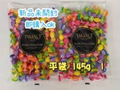 【新品・未開封】新宿高野 フルーツチョコレート平袋145g 一個のサムネイル