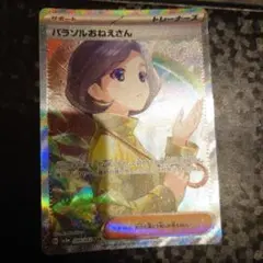 2026年最新】パラソルおねえさん SARの人気アイテム - メルカリ