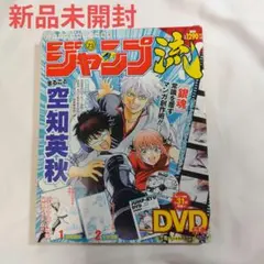 【新品未開封】銀魂 ジャンプ流　空知英秋