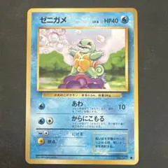 美品ゼニガメ ● 第1弾拡張パック