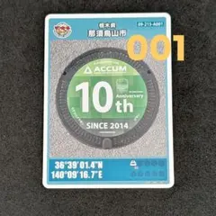 001 マンホールカード 那須烏山市B 初期ロット - メルカリ