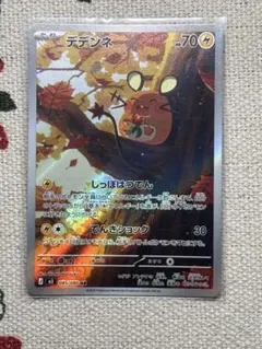 デデンネ AR MEGA 拡張パック ムニキスゼロ キラ 085/080 - メルカリ