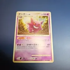 ポケモンカード ゲンガー LV46 006/017 DPt キラ 美品 希少DP - メルカリ