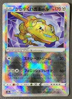 かがやくハガネール K S10a ダークファンタズマ 050/071