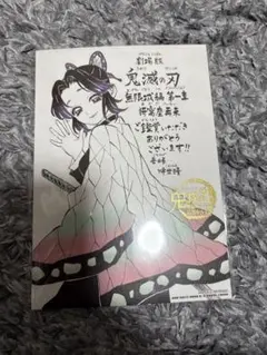 【鬼滅の刃】劇場版 映画 無限城編 第一章 猗窩座再来 入場者特典 第11弾