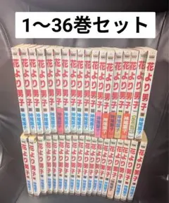 2026年最新】花より男子 コミック 漫画の人気アイテム - メルカリ