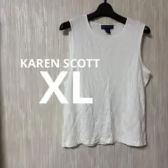 KAREN SCOTT ノースリーブ　ニット　タンクトップ　ホワイト　【XL】