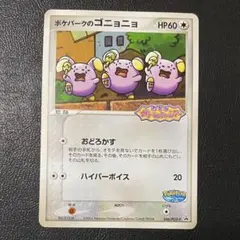 포켓몬 カード ポケパークのゴニョニョ 046/PCG-P プロモ