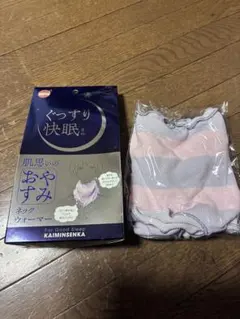 「新品未使用」 ぐっすり快眠　肌思いのおやすみネックウォーマー