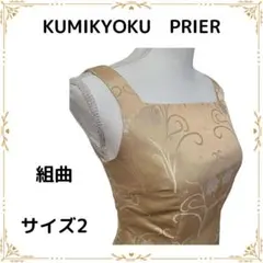 KUMIKYOKU PRIER　組曲　サテン　膝丈ワンピース　タイト　9号