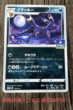 ポケモンカード ブラッキー ジムプロモ ① 161/S-P ブラッキー： ソード&シールド プロモカードパック第5弾 | S-P