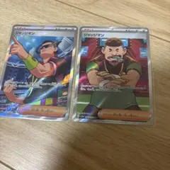 ポケカ　ジャッジマン　SR　2枚