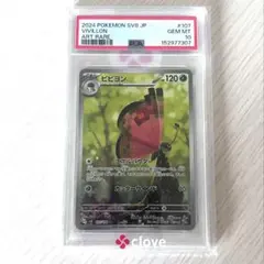セ*イ様 PSA10 ビビヨン AR ポケモンカード - メルカリ