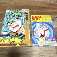歴史的初版】鬼滅の刃 1巻 初版・当時物開幕帯・ジャンパラ付☆早い