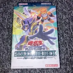 2026年最新】遊戯王 未開封 ストラクチャーの人気アイテム - メルカリ