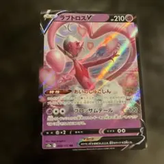 ポケモンカードラブトロスV RR S10a 068/172のサムネイル