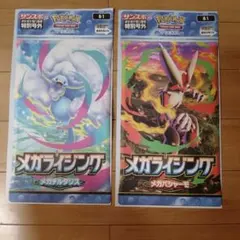 11月1日、2日限定販売されたポケモンカードゲーム メガライジング1・2セット