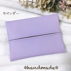 ポケットティッシュケース　ハンドメイド　フェイクレザー　ラベンダーのサムネイル