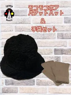 プチプラ! ボアバケットハット+リーズナブルふわふわ指なし手袋