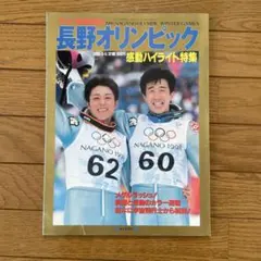 2026年最新】1998年長野オリンピックの人気アイテム - メルカリ