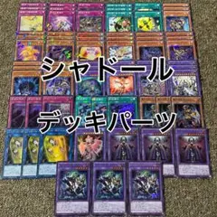 2026年最新】遊戯王 シャドール デッキの人気アイテム - メルカリ