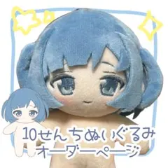 よーみ様 セミオーダーぬいぐるみ オーダーメイド品 - メルカリ