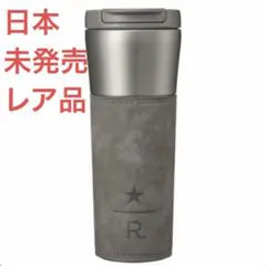 g*f様 【日本未入荷】スターバックス リザーブ グレー オペラ 